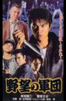 日本極道史 野望の軍団 Movie Streaming Online