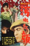 汚れた顔 Movie Streaming Online