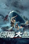 深海大鱼 Movie Streaming Online