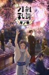 特『刀剣乱舞-花丸-』～月ノ巻～ Movie Streaming Online