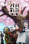 特『刀剣乱舞-花丸-』～華ノ巻～ Movie Streaming Online