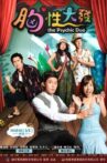 胸性大發 Movie Streaming Online