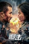 追击 Movie Streaming Online