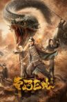 Giant Snake Incident at Yellow River Movie Streaming Online