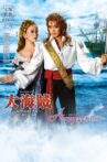 Great Pirates / Amour, it's something like... Movie Streaming Online