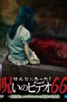 Honto Ni Atta! Noroi No Video 66 Movie Streaming Online