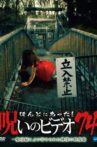 Honto Ni Atta! Noroi No Video 74 Movie Streaming Online
