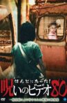 Honto ni Atta! Noroi No Video 80 Movie Streaming Online