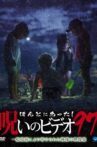 Honto Ni Atta! Noroi No Video 97 Movie Streaming Online