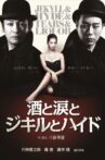 Jekyll & Hyde & Tears & Liquor Movie Streaming Online