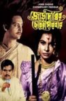 Joradighir Chowdhury Paribar Movie Streaming Online