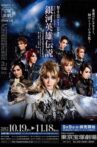 Legend of the Galactic Heroes @ Takarazuka Movie Streaming Online