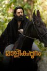Malikappuram Movie Streaming Online