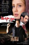 Moorcheha Movie Streaming Online