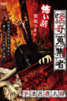 Mysterious Collector - Utsuro Shikataro Movie Streaming Online
