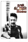 Naan Kadavul Illai Movie Streaming Online