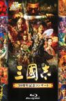 Sangokushi 30th Anniversary Concert Movie Streaming Online