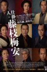 Shikake-nin Fujieda Baian Movie Streaming Online
