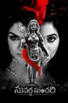 Suvarna Sundari Movie Streaming Online