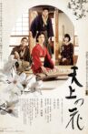 Tenjou no Hana Movie Streaming Online