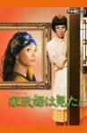 The Housekeeper Saw! Movie Streaming Online