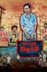 Vattara Vazhakku Movie Streaming Online