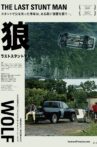 Wolf The Last Stuntman Movie Streaming Online