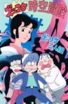 Zukkoke Sannin-gumi: Zukkoke Jikuu Bouken Movie Streaming Online