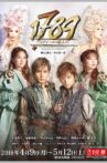 1789 -Lovers of the Bastille- Movie Streaming Online