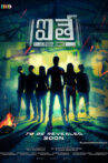 Aithe 2.0 Movie Streaming Online