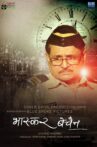 Bhaskar Bechain Movie Streaming Online