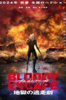 BLOODY ESCAPE Movie Streaming Online