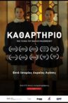 Καθαρτήριο Movie Streaming Online