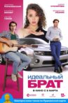 Идеальный брат Movie Streaming Online
