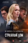 Странный дом Movie Streaming Online