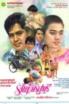 รักนี้บริสุทธิ์ Movie Streaming Online