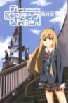 +チック姉さん(プラスチック姉さん) OVA Movie Streaming Online