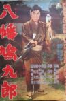 八幡鳩九郎 Movie Streaming Online