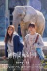 動物園のふたり Movie Streaming Online