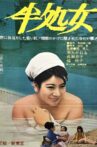 半処女 Movie Streaming Online