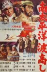 南太平洋波高し Movie Streaming Online