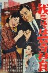 寛美の我こそは一等社員 Movie Streaming Online