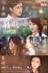 我们遇见松花湖 Movie Streaming Online