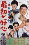 新婚シリーズ　最初が肝心 Movie Streaming Online