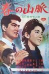 春の山脈 Movie Streaming Online