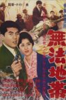 機動捜査班　無法地帯 Movie Streaming Online
