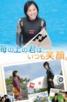 海の上の君は、いつも笑顔。 Movie Streaming Online