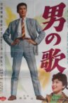 男の歌 Movie Streaming Online