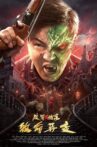 破军X档案致命异变 Movie Streaming Online