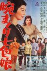 腕まくり七色娘 Movie Streaming Online